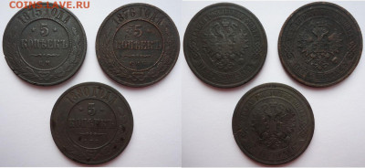 5 копеек 1875;76;80 (3 шт), до 20.03.2020г. 22:00 мск - 5коп1875,76,80