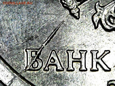Куплю браки монет: неполные расколы - 2