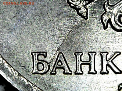 Куплю браки монет: неполные расколы - 1