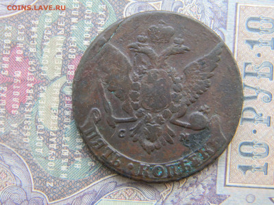 5 копеек 1766 СМ - Изображение 7921