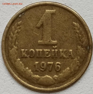 1 копейка 1976 - IMG_20200316_212256