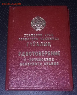 Заслуженный юрист Каракалпакской АССР. - 1