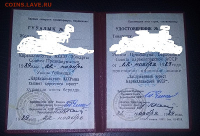 Заслуженный юрист Каракалпакской АССР. - 2