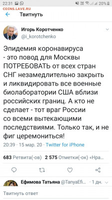 N-CoV(CoronaVirus) КоронаВирус.Последние новости - Screenshot_20200316-223143_Twitter
