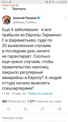 N-CoV(CoronaVirus) КоронаВирус.Последние новости - Screenshot_20200316-223125_Twitter