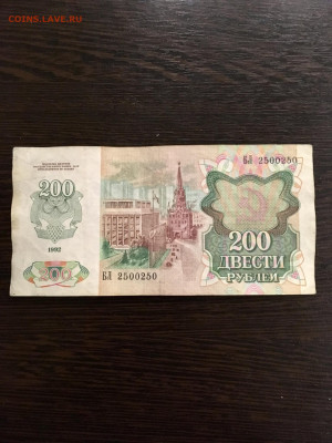 200 рублей 1992 года БЛ 2500250. До 22:00 21.03.20 - 45A33F8E-C917-45BF-83FD-B1FA293BB12A
