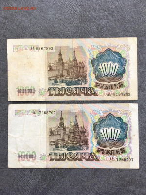 1000 рублей 1991 года серия АА. До 22:00 21.03.20 - 9C8BB32F-D5E0-4BA3-9E0E-D7EE0310B920