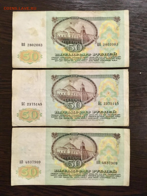 50 рублей 1991 года 6 штук (Ленин). До 22:00 21.03.20 - F91C89BF-1703-4FE4-9512-E86B674FE2D8