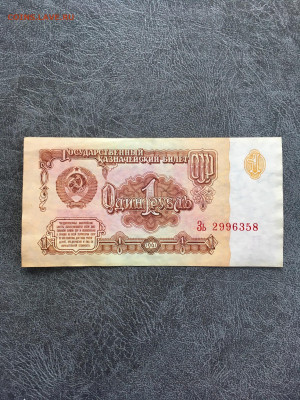 1 рубль 1961 года из пачки. До 22:00 21.03.20 - 675BE587-00E0-43B0-AD44-ADCB4E46934B