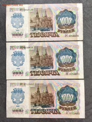 1000 рублей 1992 года 3 штуки. До 22:00 21.03.20 - 5149BB80-5FF4-4FDF-BD06-21D396845EA7
