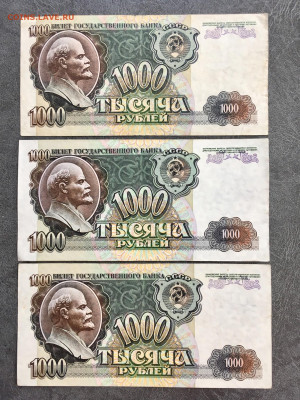 1000 рублей 1992 года 3 штуки. До 22:00 21.03.20 - 24B8D8DA-46F9-495C-B89E-6B27267E63BD