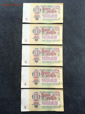 1 рубль 1961 года 5 штук из пачки. До 22:00 21.03.20 - 3970C45F-5492-4324-9E60-15C0D154628B