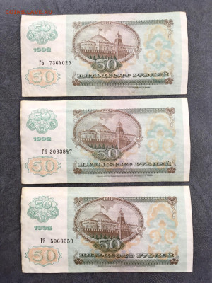 50 рублей 1992 года 6 штук. До 22:00 21.03.20 - E53613AC-81EB-4584-89BE-5F554259EBA0
