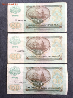 50 рублей 1992 года 6 штук. До 22:00 21.03.20 - 5283DE73-1B32-496A-BA0F-34683B7BF3AB