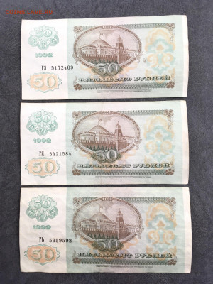 50 рублей 1992 года 6 штук. До 22:00 21.03.20 - 4A18FFA5-7A66-4C75-A451-5C0837474C16