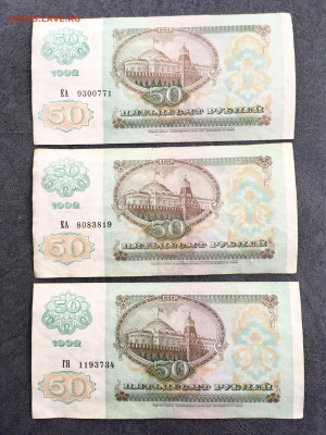 50 рублей 1992 года 6 штук. До 22:00 21.03.20 - 61A22F02-1712-4D5E-A31A-6CBA10BE780D