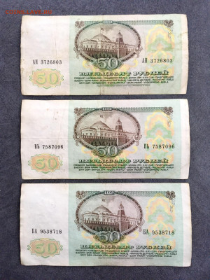 50 рублей 1991 года 6 штук. До 22:00 21.03.20 - 0D1FF153-FDFE-42F1-9169-C3F282A0FD37