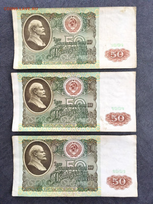50 рублей 1991 года 6 штук. До 22:00 21.03.20 - A9EE1AFE-FDF8-4B0D-AA17-D4F9A579F7D2