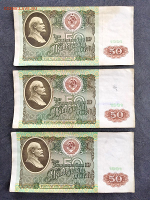 50 рублей 1991 года 6 штук. До 22:00 21.03.20 - 4422A9D3-0EDF-47CE-9761-6B9EE9F1763E