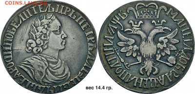 Полтина 1702 года новодел ? - ПОЛТИНА 1702 