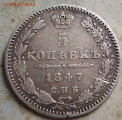 5 копеек 1847г до 23.03.2020 в 22.00 - DSC05173.JPG
