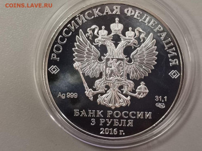 3р 2016г Победоносец, серебро Ag999, до 22.03 - Y ПОБЕДОНОСЕЦ-2