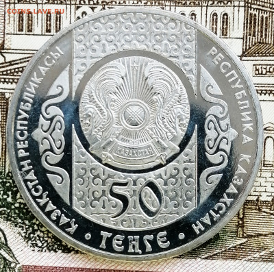 50 тенге Казахстан "Кокпар". До 21.03.2020. - IMG_20200226_180558_241