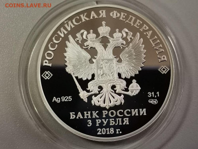 3р 2018г Футбол- Сочи, серебро Ag925, до 22.03 - Y ФУТБОЛ-Сочи-2