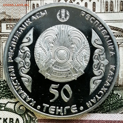 50 тенге Казахстан "Шокан". До 21.03.2020. - IMG_20200226_180759_388