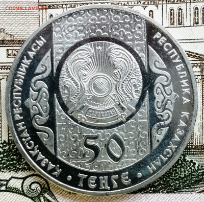 50 тенге Казахстан "Суиндир". До 21.03.2020. - IMG_20200226_180853_136