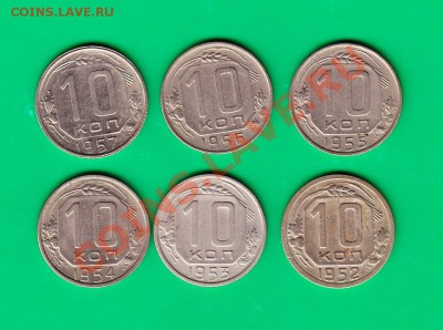 Десятики 1952-57 Неплохие до 31.08.11 в 22.00 по МСК - 10