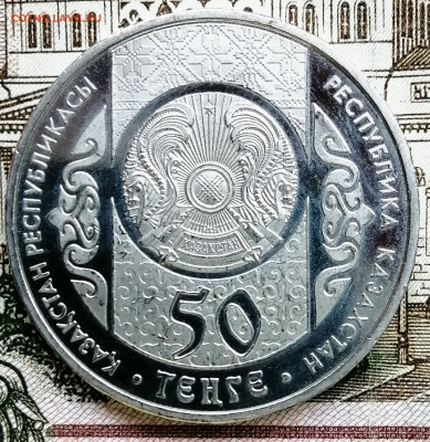 50 тенге Казахстан "Шевченко ". До 21.03.2020. - IMG_20200226_181455_113