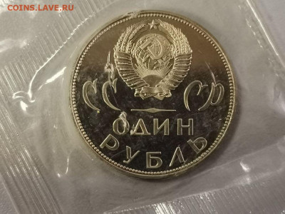 1р 1965г 20лет Победы "Н"- пруф запайка, до 22.03 - СГ Воин -2