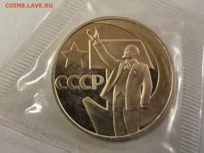 1р 1967г 50лет ВОСР "Н"- пруф запайка, до 22.03 - СГ Рука -1