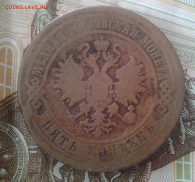 5 копеек 1870 до 21.03.20 20:00 МСК - Фото0795