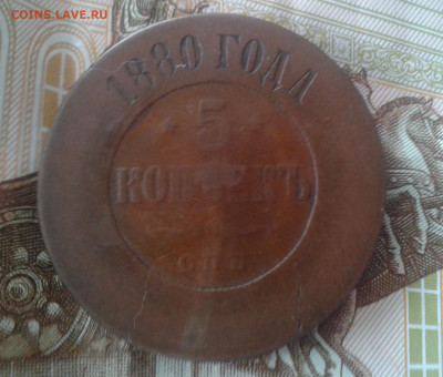 5 копеек 1880 до 21.03.20 20:00 МСК - Фото0797