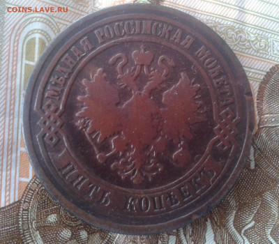5 копеек 1875 до 21.03.20 20:00 МСК - Фото0803