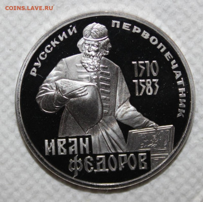 1р Федоров ПРУФ стародел с 200р до 19.03 22:10 - IMG_8253.JPG