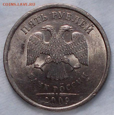 5 рублей спмд 2009 шт. С-5.22? - DSCN0839.JPG