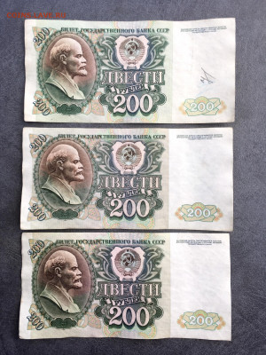 200 рублей 1992 года 3 штуки. До 22:00 21.03.20 - 65469DC9-5C1A-4EE2-B554-73BAF4870605