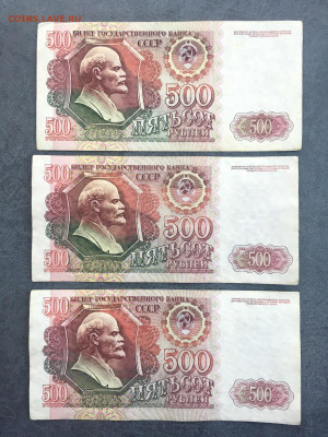 500 рублей 1992 года 3 штуки. До 22:00 21.03.20 - E0335731-0B64-4BA5-9465-79D20D58C497