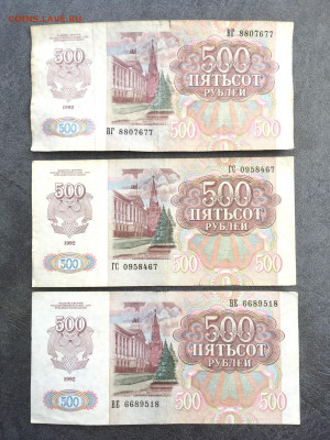 500 рублей 1992 года 3 штуки. До 22:00 21.03.20 - F3805528-E1D0-4241-BAAF-11495F20F182