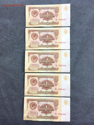1 рубль 1961 года 5 штук из пачки. До 22:00 21.03.20 - 5ECB39BF-B00E-4B4E-BB04-1AC818B46E22