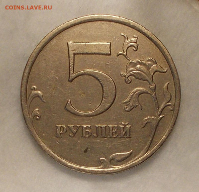 5 рублей спмд 2009 шт. С-5.22? - а42009.JPG