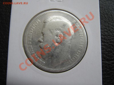 Рубль 1898(*) серебро. с рубля до 26.08.11 в 22:00 по мск - IMG_0153.JPG