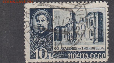 СССР 1940 Тимирязев 1м 10к до 21 03 - 138б