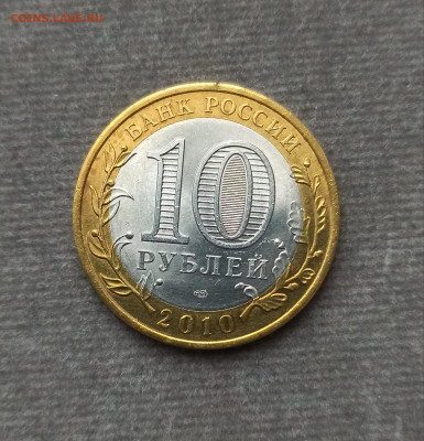 10 руб. Чеченская Республика АНЦ фикс. - IMG_20200317_124341