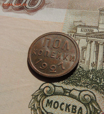 ПОЛ копейки 1927г. - dscn6973