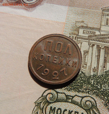ПОЛ копейки 1927г. - dscn6971
