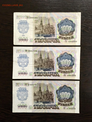 1000 рублей 1992 года 3 штуки, 2антирадар. До 22:00 21.03.20 - 37B9D04D-56F8-4741-A5F4-FAF1C27A6289